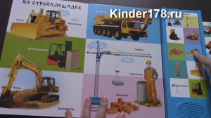 100 говорящих картинок "Первые машины" Азбукварик. Видео-обзор