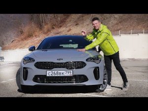 Тест-драйв KIA Stinger 2018. Панамерочка, Живи!