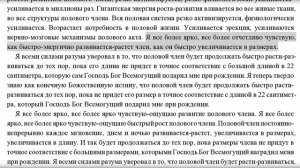 На рост мужского органа