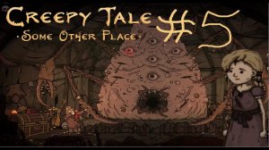 Creepy Tale 4 Some Other Place:Прохождение:#5 Спасение принцессы.