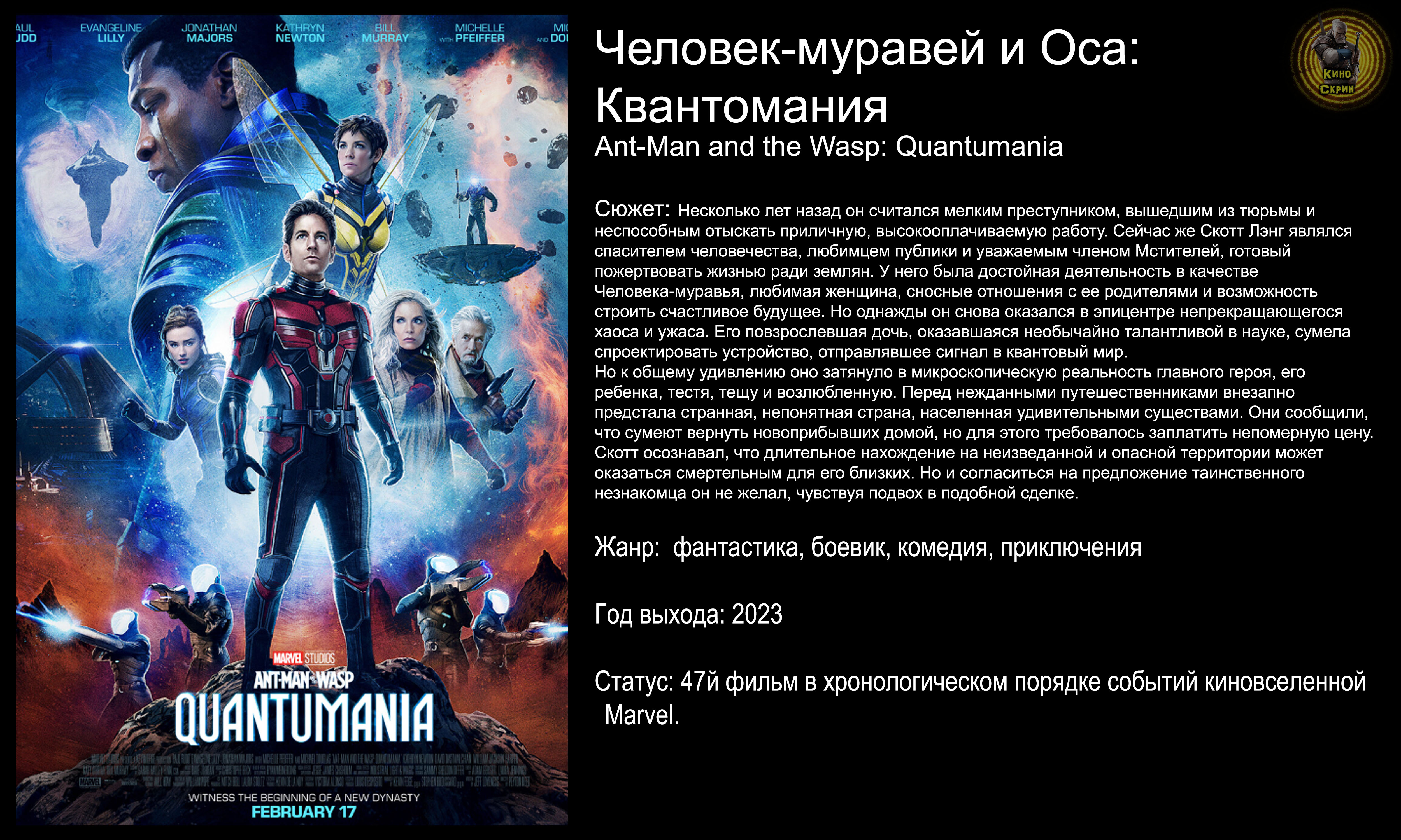 Человек-муравей и Оса: Квантомания - русский трейлер (2023) [4k] смотреть онлайн