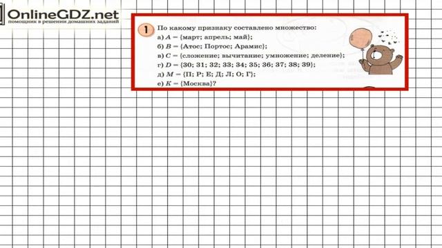 Урок 5 Задание 1 – ГДЗ по математике 3 класс (Петерсон Л.Г.) Часть 1 смотреть онлайн
