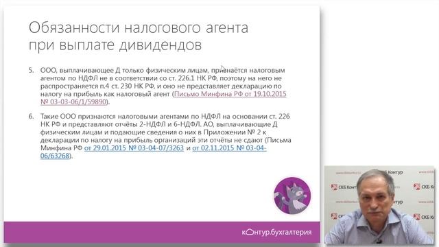 Дивиденды | Начисление, выплаты, учет и налогообложение дивидендов в 2016 году смотреть онлайн