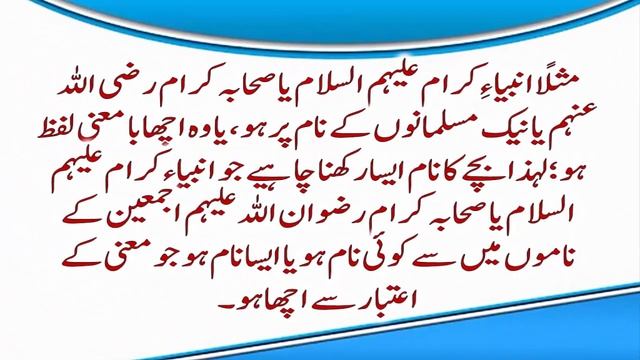 Muslim baby name and date of birth | how to choose a good name for baby | naam rakhne ka tarika смотреть онлайн