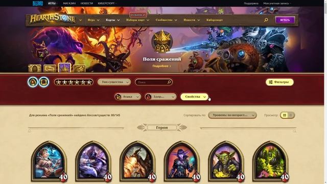 Поля сражений hearthstone полный гайд за всех существ часть 1 Демоны, Драконы, Мурлоки. смотреть онлайн