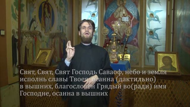 18 Свят, свят, свят Господь Саваоф исполнь небо и земля с смотреть онлайн