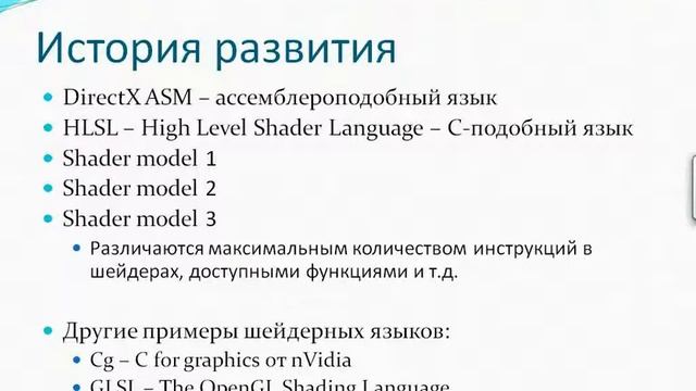 Лекция 50: Шейдеры. Введение смотреть онлайн
