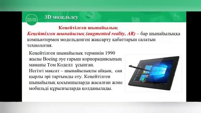 Виртуалды және кеңейтілген шындық смотреть онлайн