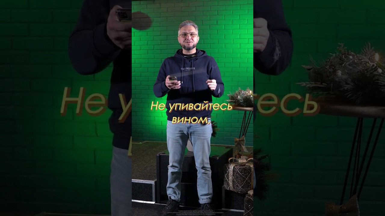 Не упивайтесь вином. Павел Рудаков. смотреть онлайн