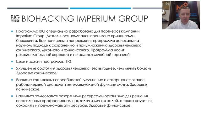 Алексей Буторин – Биохакинг. Система BIG