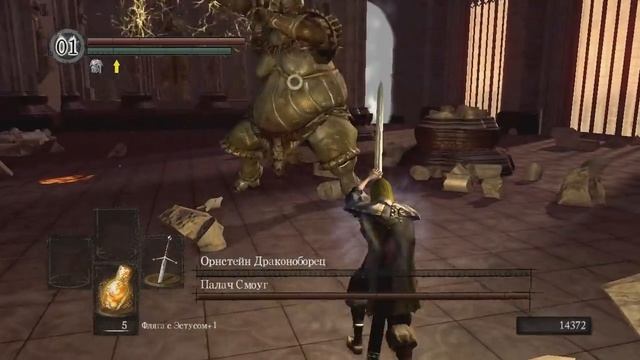 Dark Souls [бонус] - Орнштейн и Смоуг без щита смотреть онлайн