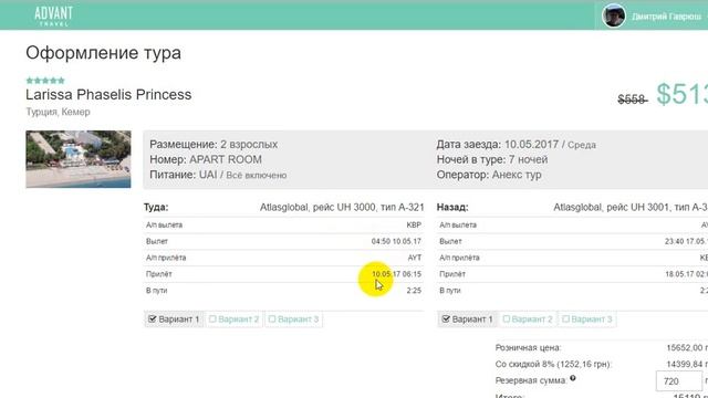 Как правильно оформить тур самостоятельно при наличии разных вариантов перелёта. смотреть онлайн