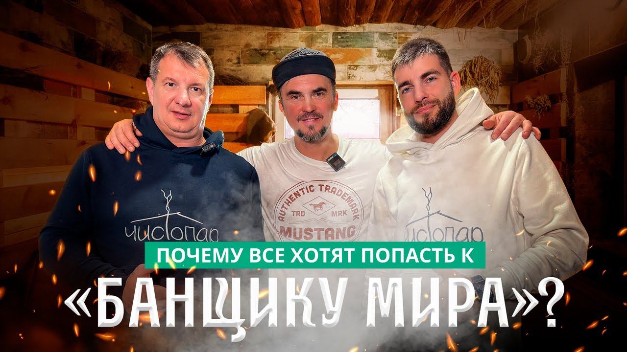Банный берег Банщика мира: авторская баня Алексея Ростовцева в Таганроге смотреть онлайн