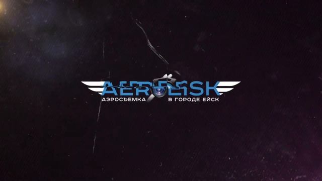 AeroEisk - Аэросъемка с квадрокоптера г. Ейск смотреть онлайн