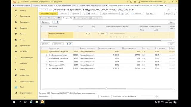 Как заполнять отчет комиссионера в 1С Wildberries | Маркетплейсы в 1С Бухгалтерия предприятия 3.0 смотреть онлайн