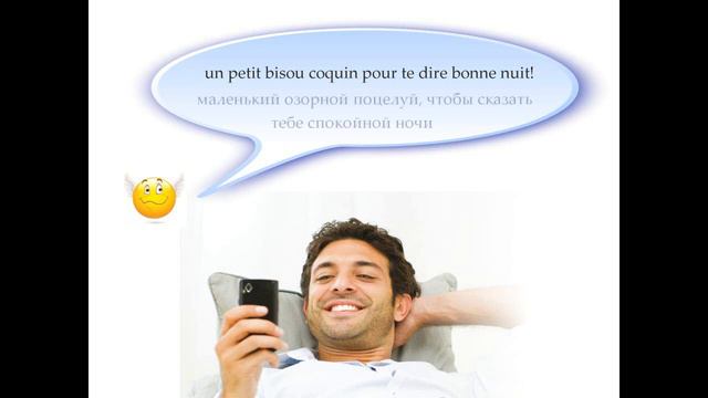 Видеоурок французского языка - Романтическая смс . Un sms pour toi смотреть онлайн