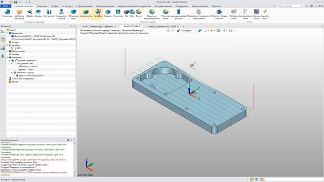 Обучение ZW3D. Базовые принципы механической обработки в ZW3D CAM смотреть онлайн
