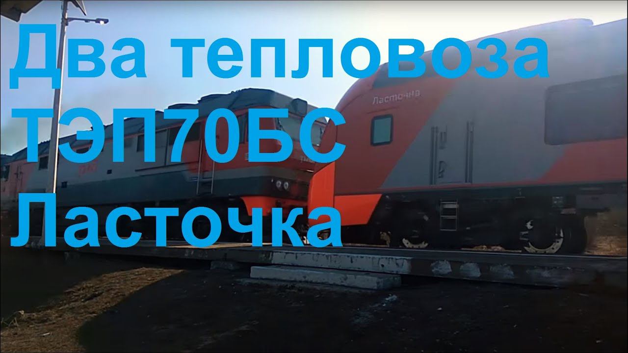 Электропоезд Ласточка Москва-Иваново тянут два тепловоза