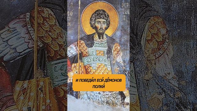 Молитва за воинов Феодоpу Стpатилату смотреть онлайн