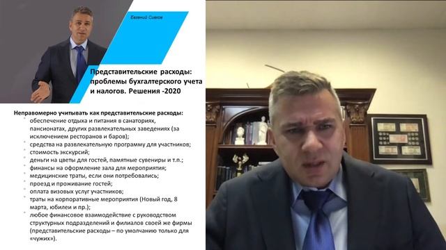 Запись вебинара "Представительские расходы: налоги и бухгалтерский учет" смотреть онлайн