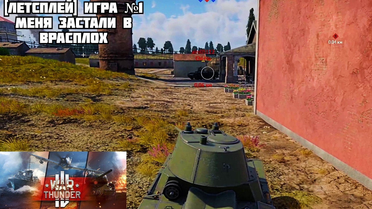 [Let's Play][Игра №1][Танковые аркадные бои][War Thunder]