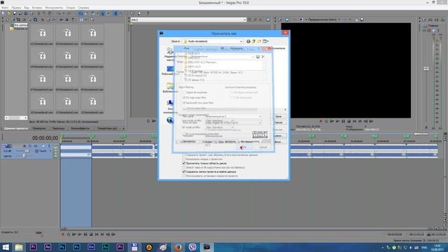 Кодирование AC3 в Sony Vegas с добавлением в очередь смотреть онлайн