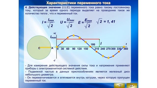 Параметры (характеристики)переменного тока смотреть онлайн