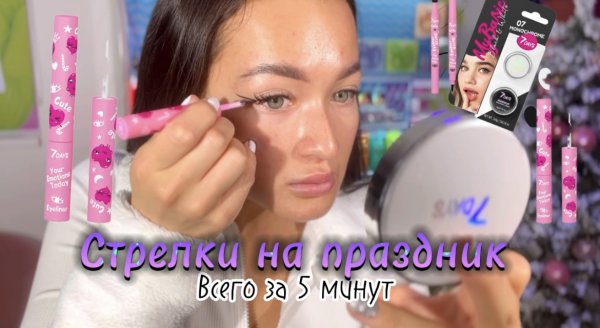 Стрелки на праздник ВСЕГО ЗА 5 МИНУТ