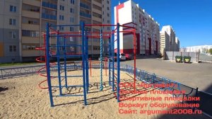 Спортивный комплекс для улицы от ООО «Аргумент»