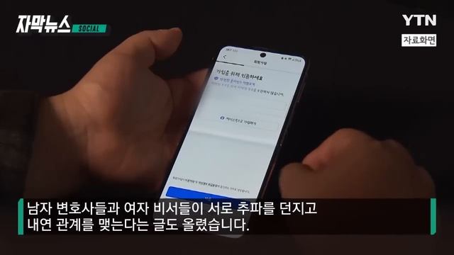 [자막뉴스] "여긴 동물의 왕국"...블라인드에 글 올린 로펌 직원의 최후 / YTN смотреть онлайн