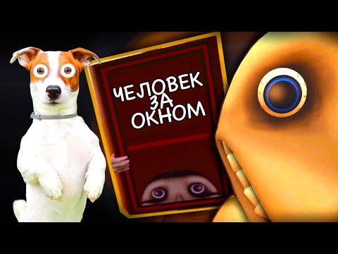 Человек за Окном ► The Man From The Window смотреть онлайн