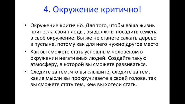 Семь уроков жизни от Джима Рона! Урок 4. смотреть онлайн