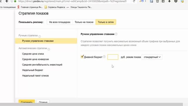 Как настраивать РСЯ чтобы все работало? смотреть онлайн