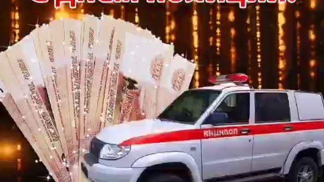 Поздравление с Днем милиции - полиции. Музыкальная открытка. смотреть онлайн