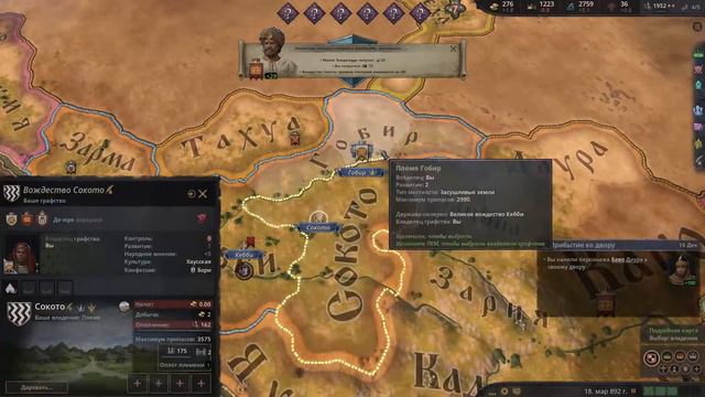 CK3. Даура Даурама. Часть 1