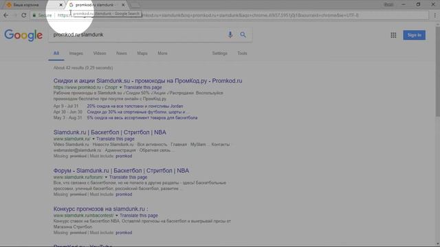 Промокод Slamdunk смотреть онлайн