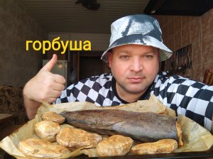 МУКБАНГ Горбуша запеченая в духовке/ОБЖОР печёный картофель