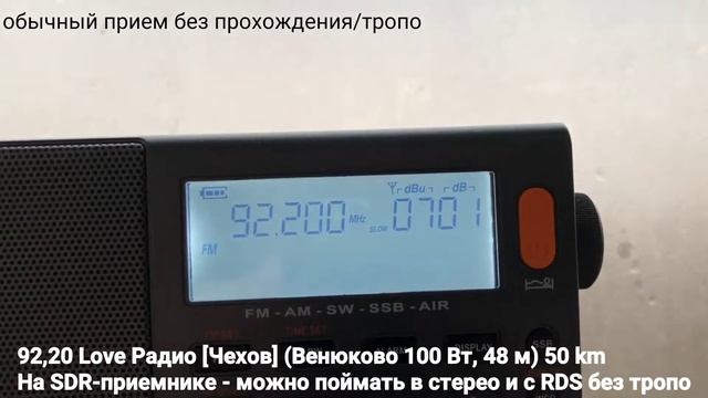 Приём радиостанций из других городов в Москве без тропо смотреть онлайн
