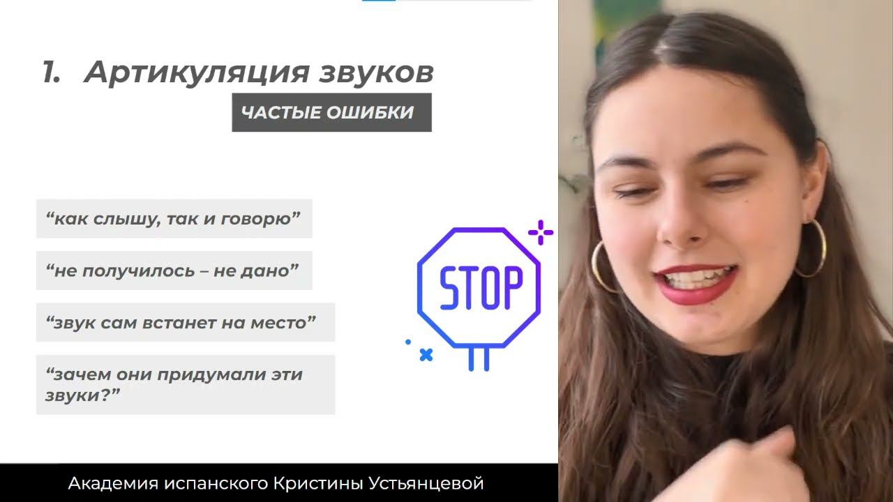Кристина Устьянцева| Свободный испанский