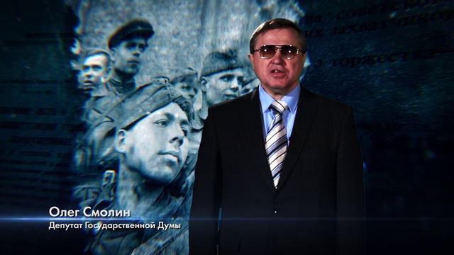 Поздравления с 70 годовщиной Победы. Смолин Олег Николаевич смотреть онлайн
