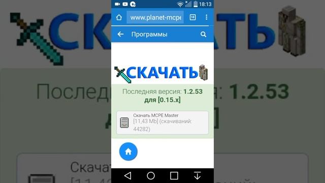 Как скачать прагграмы для minecraft без память или sd карты смотреть онлайн