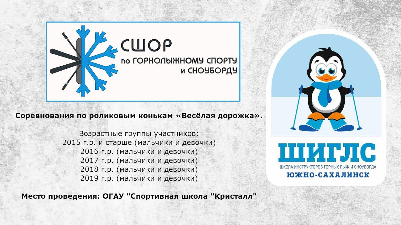 Соревнования по роликовым конькам «Весёлая дорожка». смотреть онлайн
