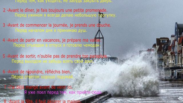 A1 - Предложения со словами «AVANT» и «APRÈS»