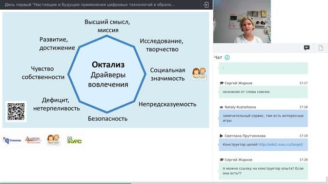 Технологии вовлечения как устойчивая тенденция образования в настоящем и будущем смотреть онлайн