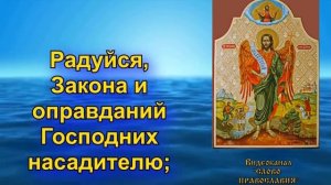 Акафист Иоанну Предтече (аудио молитва Иоанну Крестителю с текстом и иконами)