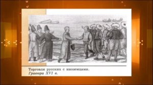 История России, 6 класс, параграф 24