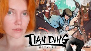 * Вредный Робин Гуд по-японски... | The Legend of Tianding | #2