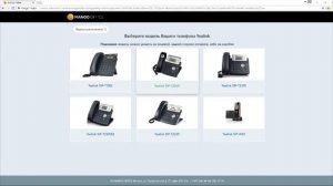 Настройка IP телефона Yealink