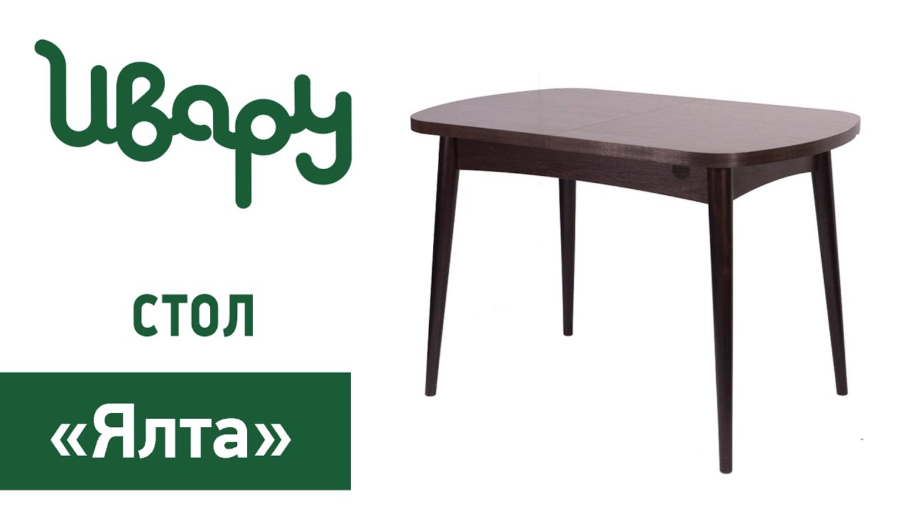 Стол "Ялта" раскладной обзор презентация видео Ивару смотреть онлайн