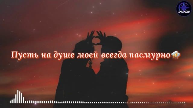 ❁ Там, где играется солнце ясное (ELMAN ft. MONA - Чёрная любовь) | KARAOKE | LYRICS | 2022 ❁ смотреть онлайн